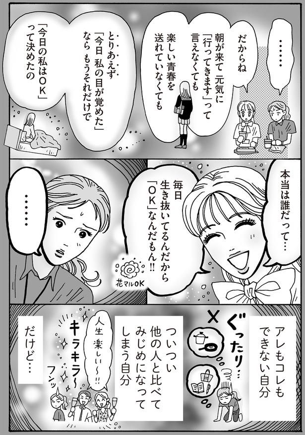 毎日生き抜いてるんだから「OK」なんだもん！！ （C）獅子／KADOKAWA