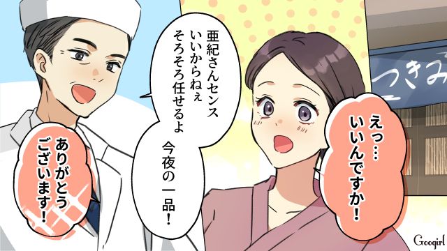 店長からはじめて一品を任され…「美味しいね」お客さんから褒められた和食屋勤務女性が喜んだ話 
