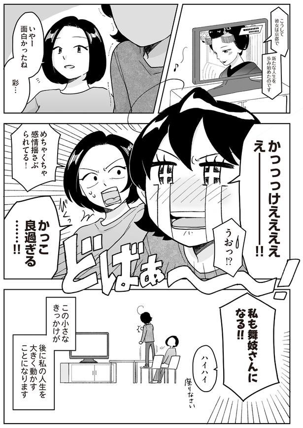 私も舞妓さんになる!! （C）松原 彩／KADOKAWA
