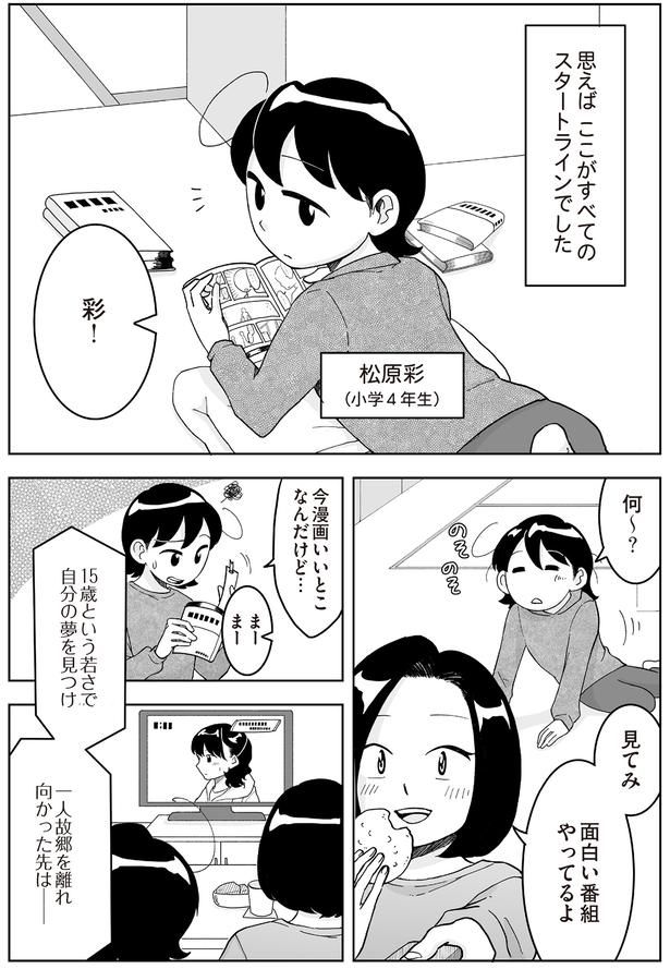 ここがすべてのスタートライン （C）松原 彩／KADOKAWA