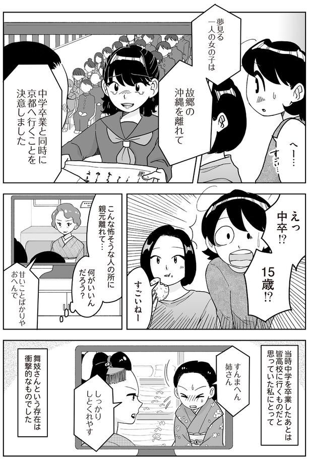 舞妓さんという存在は衝撃的なものでした （C）松原 彩／KADOKAWA