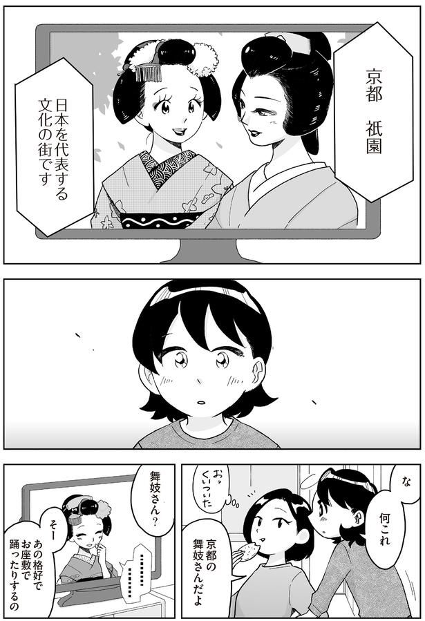 舞妓さん？ （C）松原 彩／KADOKAWA