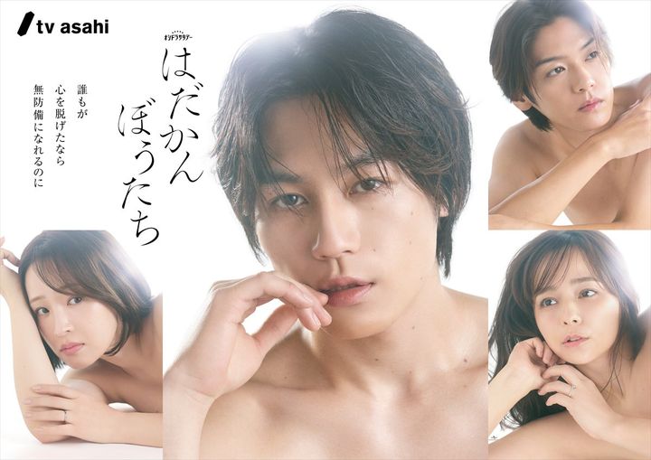 ドラマ『はだかんぼうたち』ポスター （C）テレビ朝日 width=