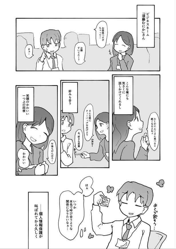 「となりのあの子はビジネスネーム」02 なまくらげ(@rawjellyfish)