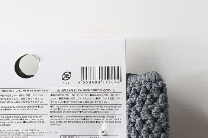 ダイソーのマイクロファイバークロス裏面のバーコードと説明