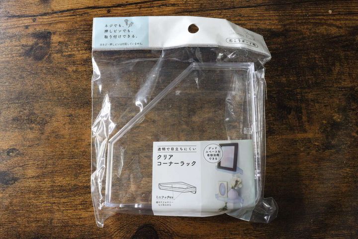 透明な袋に入ったセリアのクリアコーナーラック