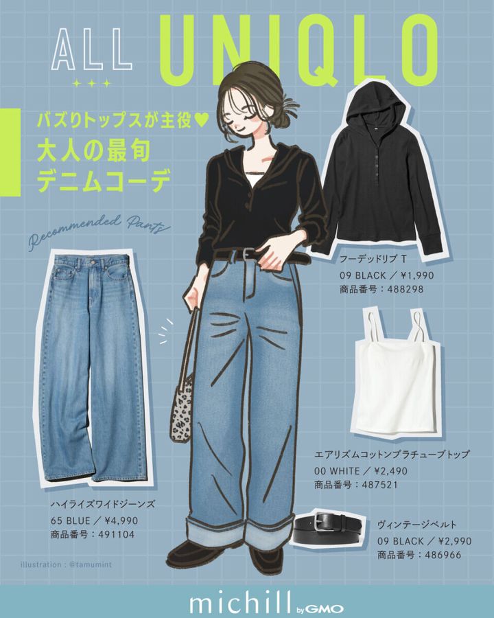 黒フーデッドリブTとワイドデニムを着た女性のイラストとユニクロ商品の配置図