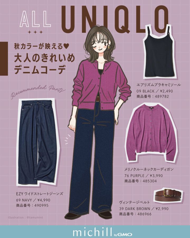 パープルカーディガンとネイビーデニムを着た女性のイラストとユニクロ商品の配置図
