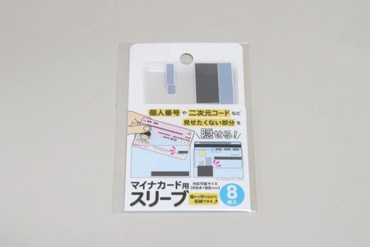 マイナカード用スリーブ8枚のパッケージ