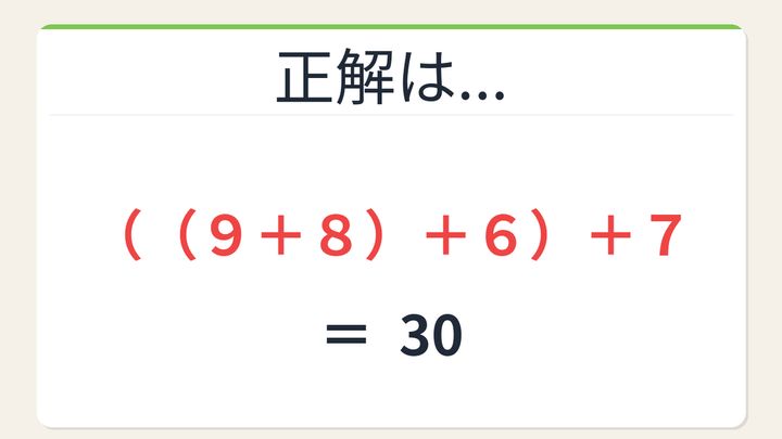 【数式パズル】実は簡単？難しい？9・8・6・7で30を作ろう！の解答画像