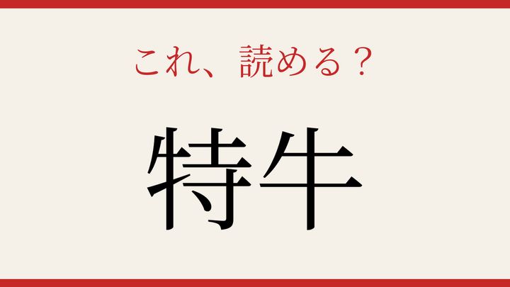 【難読漢字】意外と読めない？全国の地名の問題画像