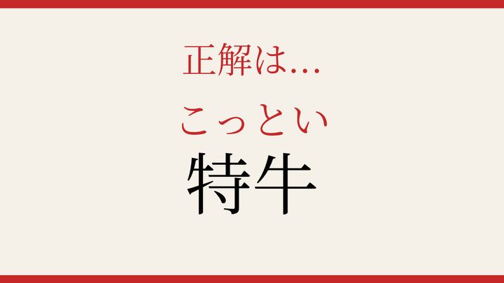 【難読漢字】意外と読めない？全国の地名の解答画像