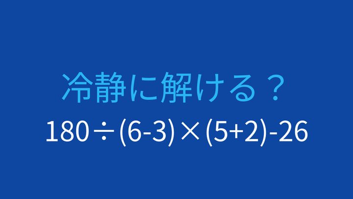 【計算クイズ】割り算と掛け算の順序で答えが変わるの問題画像