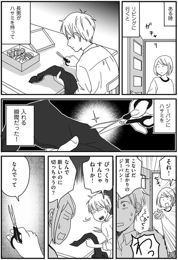 穴あきジーンズ （C）月野まる／KADOKAWA