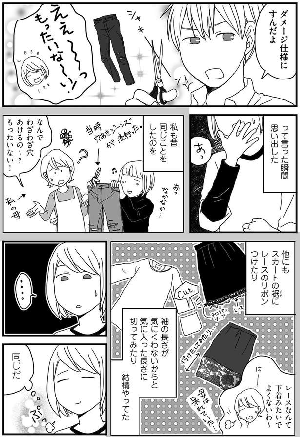 私も昔同じことをした （C）月野まる／KADOKAWA