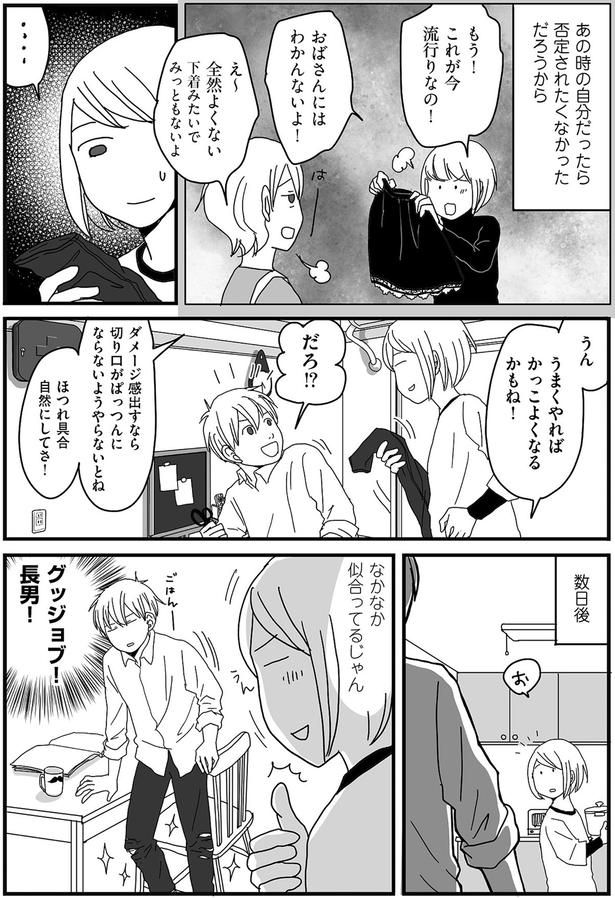 グッジョブ！長男！ （C）月野まる／KADOKAWA