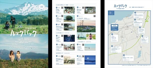 「ロケ地巡りMAP」イメージ
