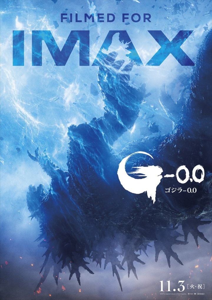 映画『ゴジラ-0.0』IMAX版ポスター （C） 2026 TOHO width=