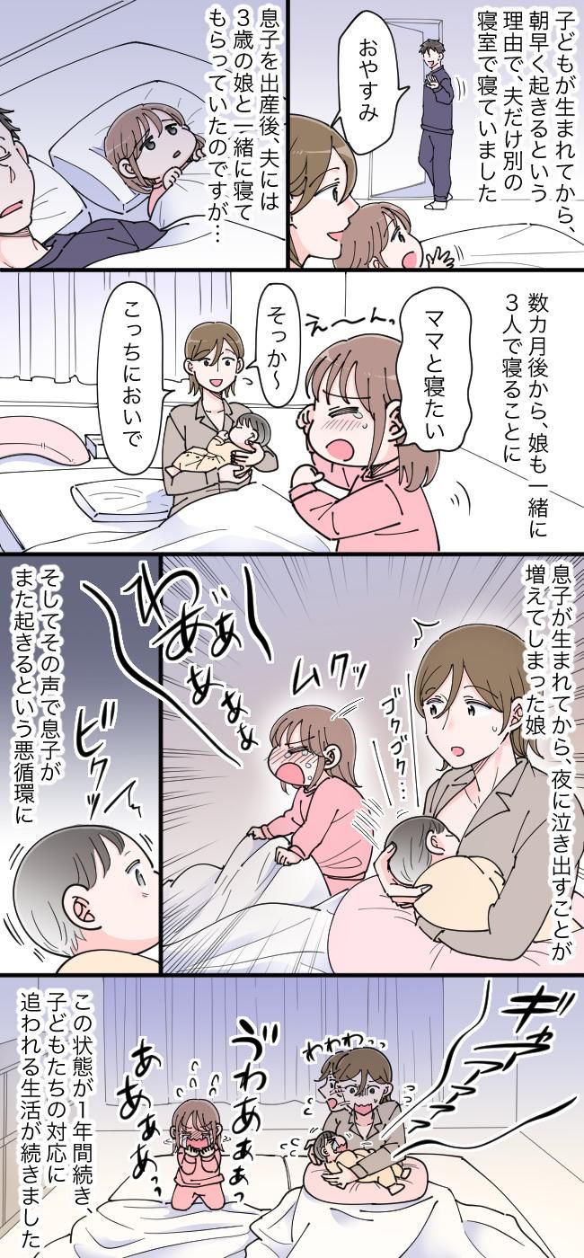 夫も一緒に寝たらラクになると思ったのに…予想外の夫の行動に唖然
