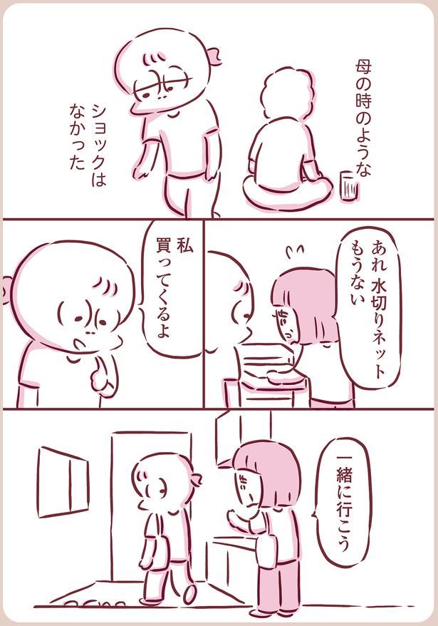 買ってくるよ （C）枇杷かな子／KADOKAWA