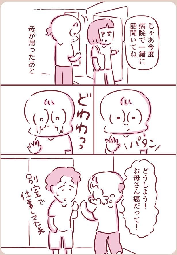 お母さん癌だって！ （C）枇杷かな子／KADOKAWA