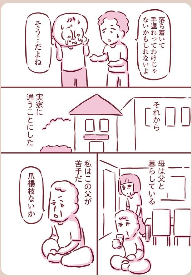 実家に通うことにした （C）枇杷かな子／KADOKAWA