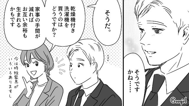 家事ルールが負担だったけど…「乾燥機付き洗濯機を買うのはどうですか？」アドバイスをくれた妻の親友のおかげで少し気持ちが楽になった話