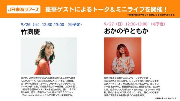 新幹線でお得に旅する裏技を体験！JR東海ツアーズが「ツーリズムEXPOジャパン」に出展