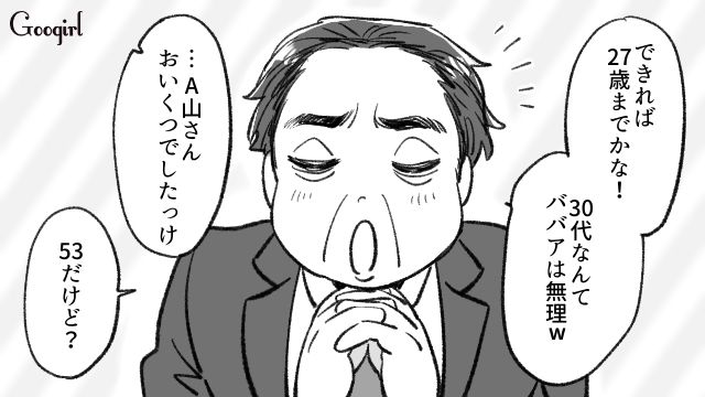 「30代なんてババアは無理！」婚活中に出会った痛すぎるおじさんに呆れた話