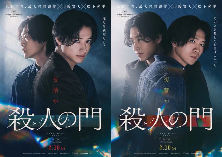 映画『殺人の門』のティザービジュアル2種