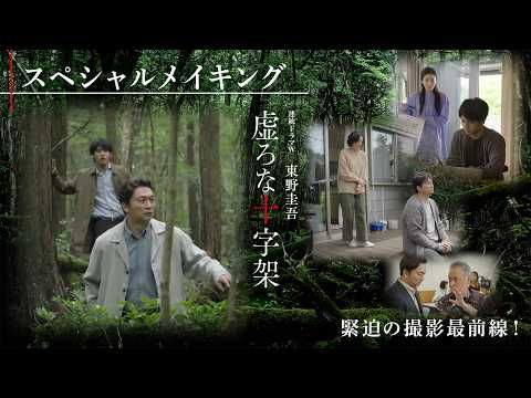 香取慎吾×赤楚衛二、初対面でいきなり緊迫シーン！『虚ろな十字架』撮影現場に密着