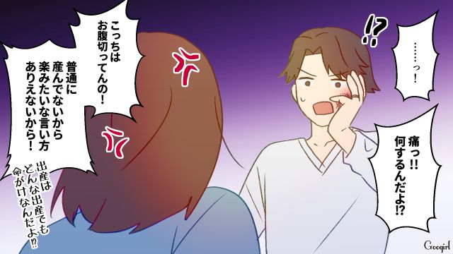 「普通に産んでないくせに、偉そうなこと言うなよ…」帝王切開をバカにした夫に反撃した話