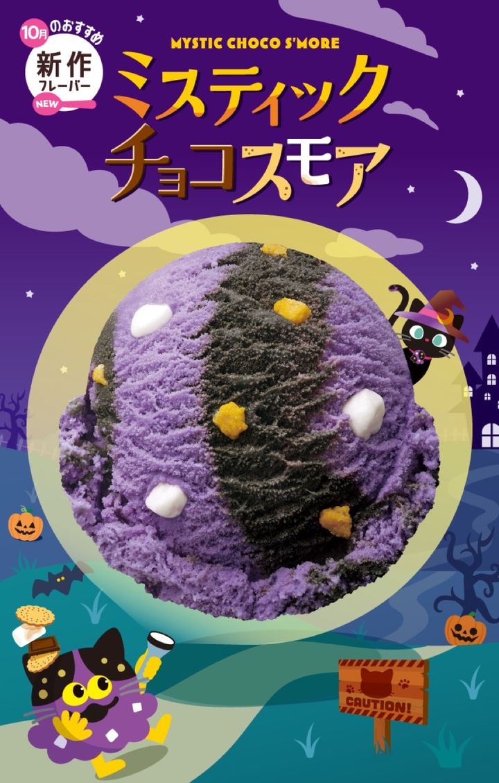 ミスティック チョコスモア