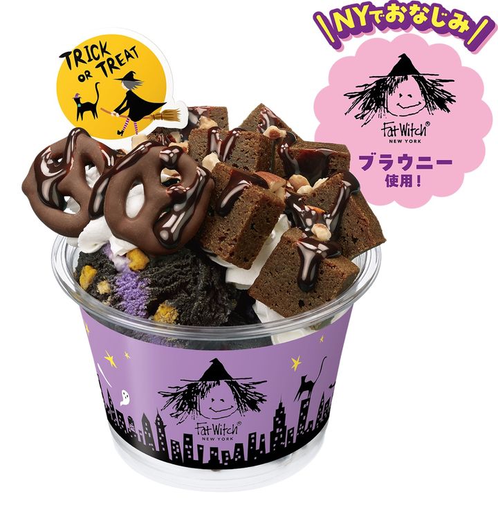 Fat Witch ブラウニー ダブルサンデー