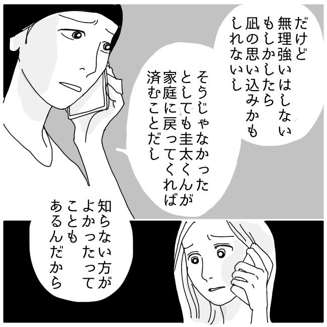 不倫夫と暮らし続けた私が、最後に選んだ道／おーちゃん