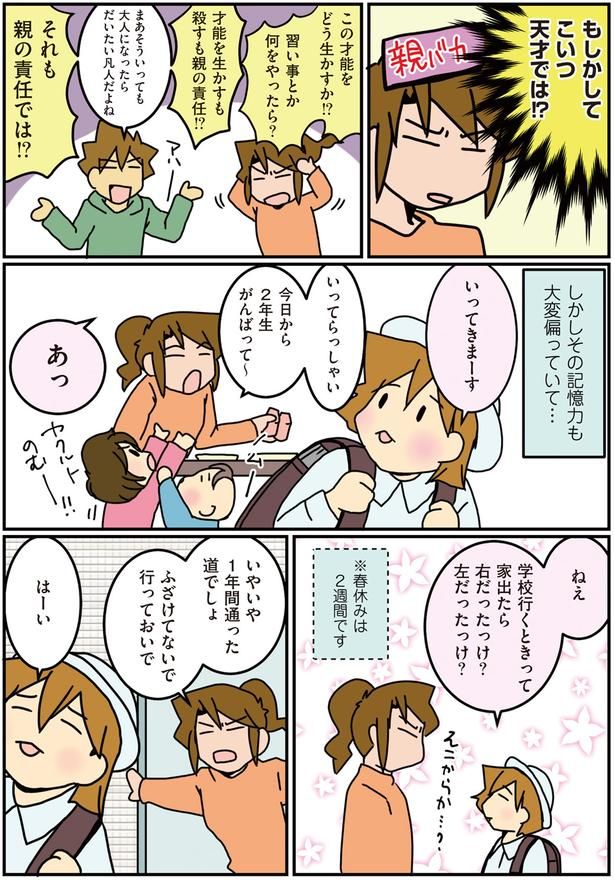 その記憶力も偏っていて… （C）さーたり／KADOKAWA
