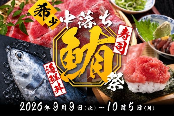 マグロの中落ちを自身で削る！おすすめ屋 名駅4丁目店で「骨付き中落ちマグロ祭」開催