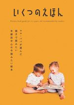 【あなたのお悩み、絵本で解決！】「イライラして兄弟やモノに八つ当たりをしてしまいます」・いくつのえほん相談室の画像2