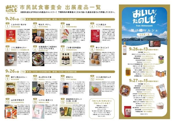 「『おいしも！たのしも！』市民試食審査会＆架け橋マルシェ」開催。ステージや抽選も