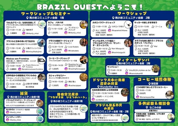 【東京都江戸川区】ブラジル体感イベント「BRAZIL QUEST in 小岩」開催！カポエイラやサンバなどを実施