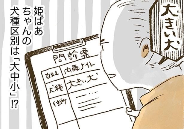 大きい犬 （C）佐倉イサミ／KADOKAWA