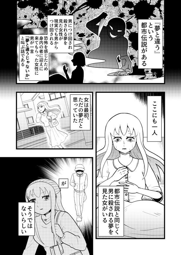 「夢と違う」01 画像提供：藤やすふみさん