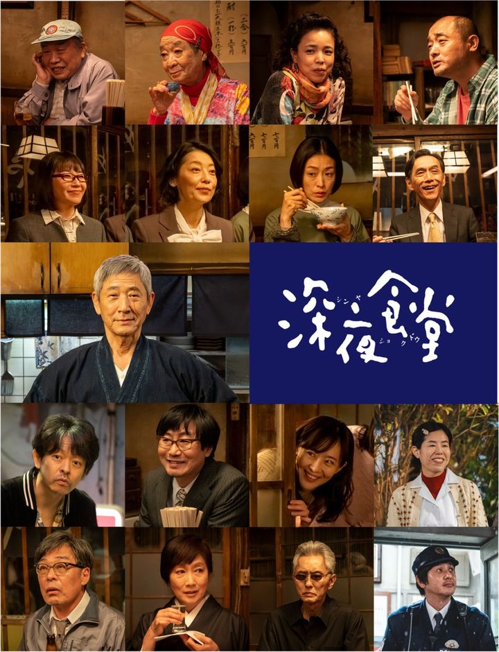 ドラマ『深夜食堂6』キャスト陣 （C）2026安倍夜郎・小学館／「深夜食堂６」製作委員会 width=