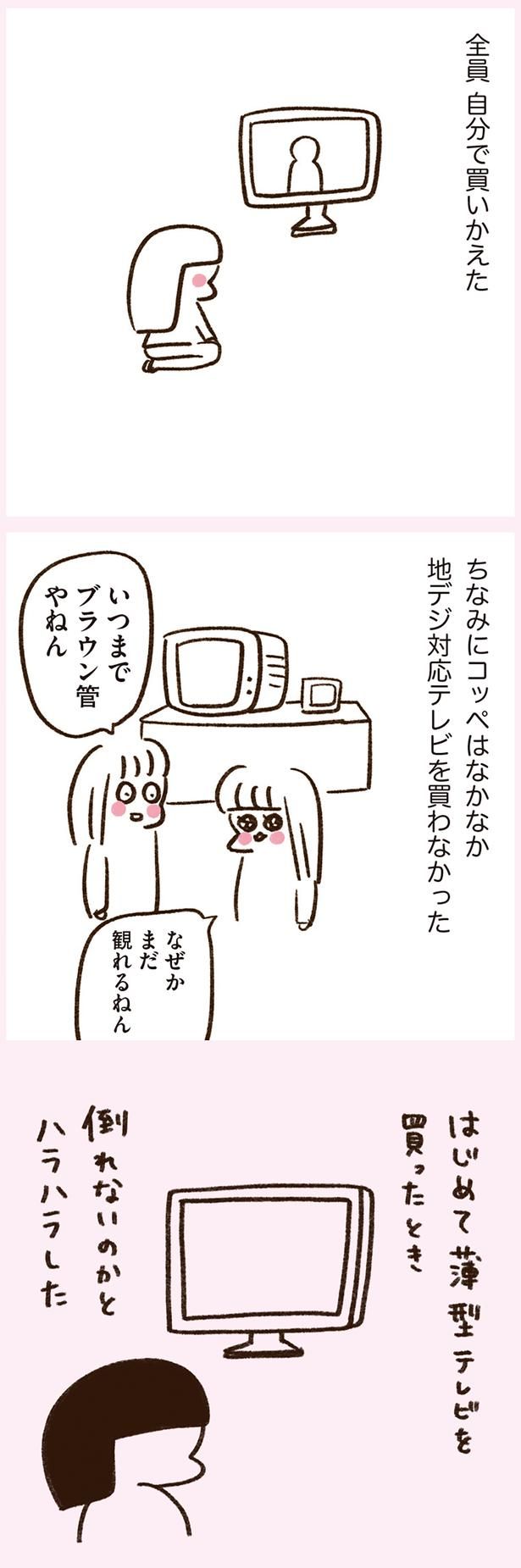 全員自分で買いかえた （C）やまもとりえ／KADOKAWA