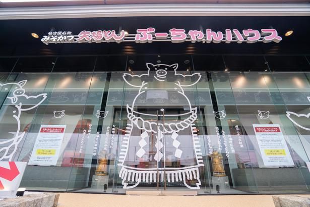 愛知県清須市にオープンした「ぶーちゃんハウス」。名古屋駅から車で約25分の場所にある 画像提供：矢場とん