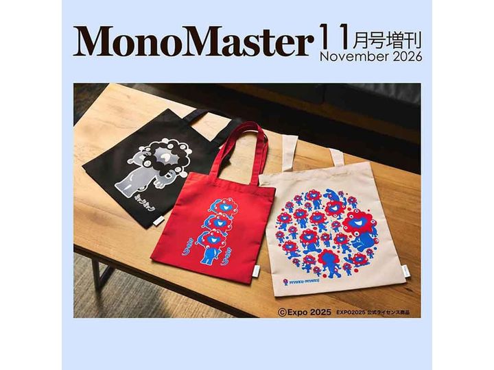 今月の注目雑誌から、魅力的な付録「ミャクミャク トートバッグS・M・L3枚セット」を詳しくご紹介します。付録とは思えないクオリティの高さに注目が集まる今回のアイテム。完売前にぜひチェックしておきたい、その詳細を分かりやすくお届けします。（サムネイル画像出典：Amazon）