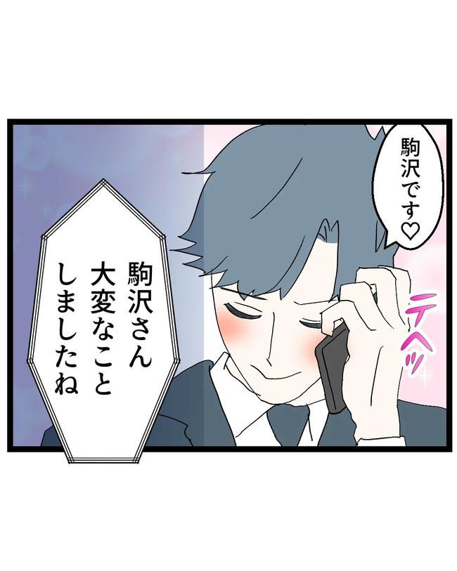 断れない夫／ネギマヨ