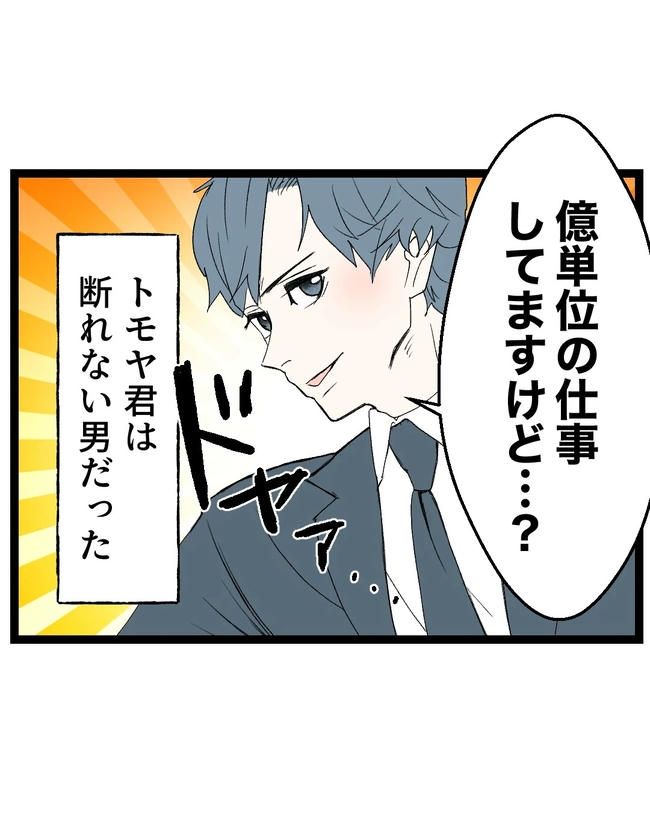 断れない夫／ネギマヨ