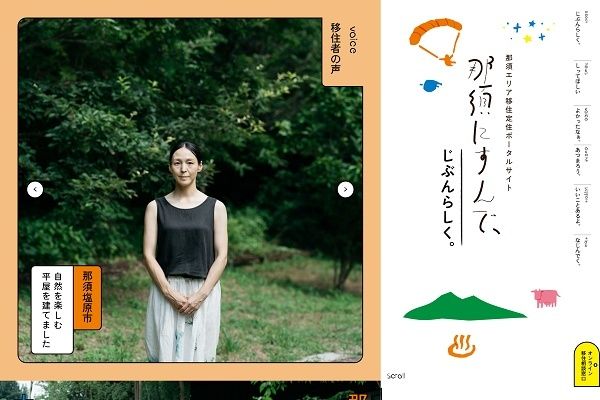 【東京都世田谷区】栃木県那須エリア4市町の人やモノと出会い、地域の魅力を体感できるイベントを開催！