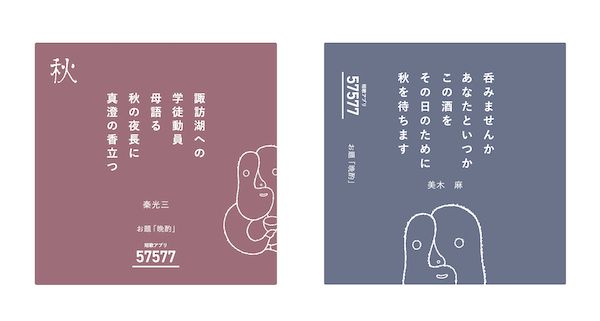 昨年好評だった57577短歌賞を開催！2,027首の応募から100首がノベルティグッズに採用